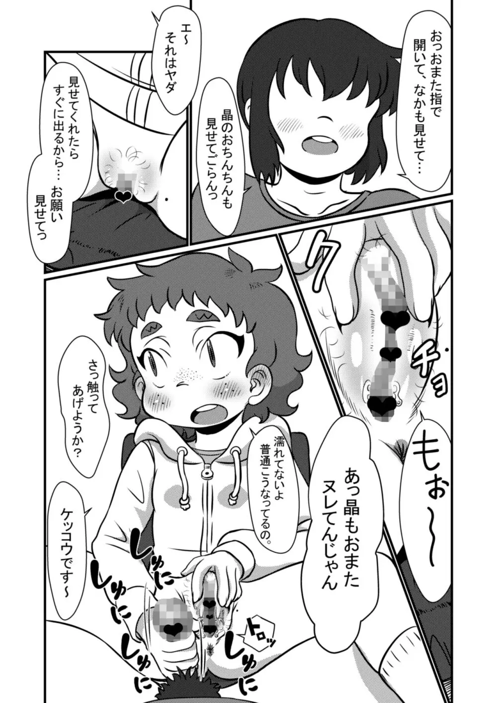 ちょっとだけだよ - page11