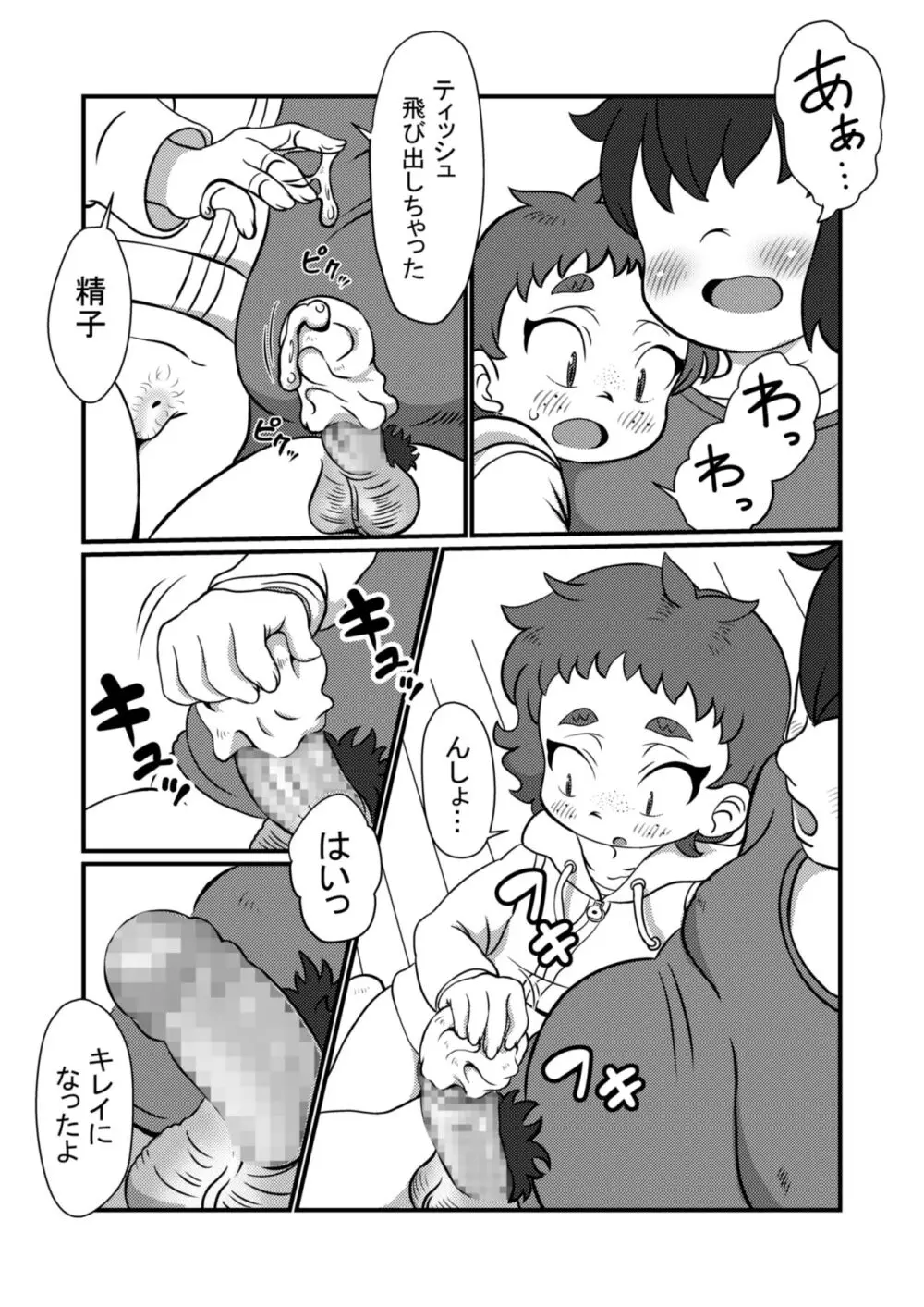 ちょっとだけだよ - page14