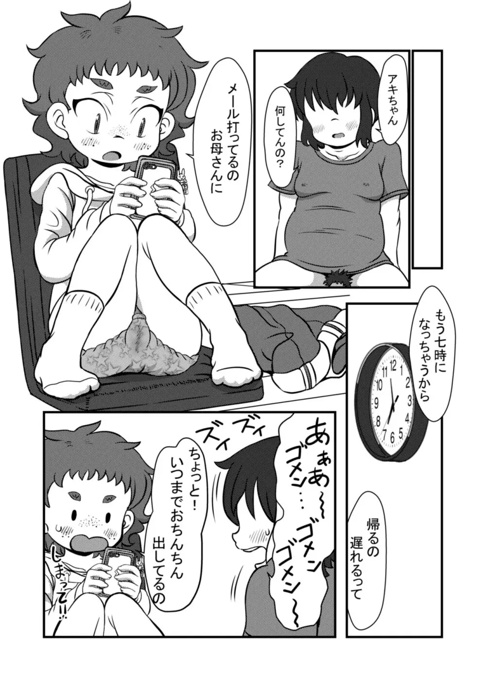 ちょっとだけだよ - page15