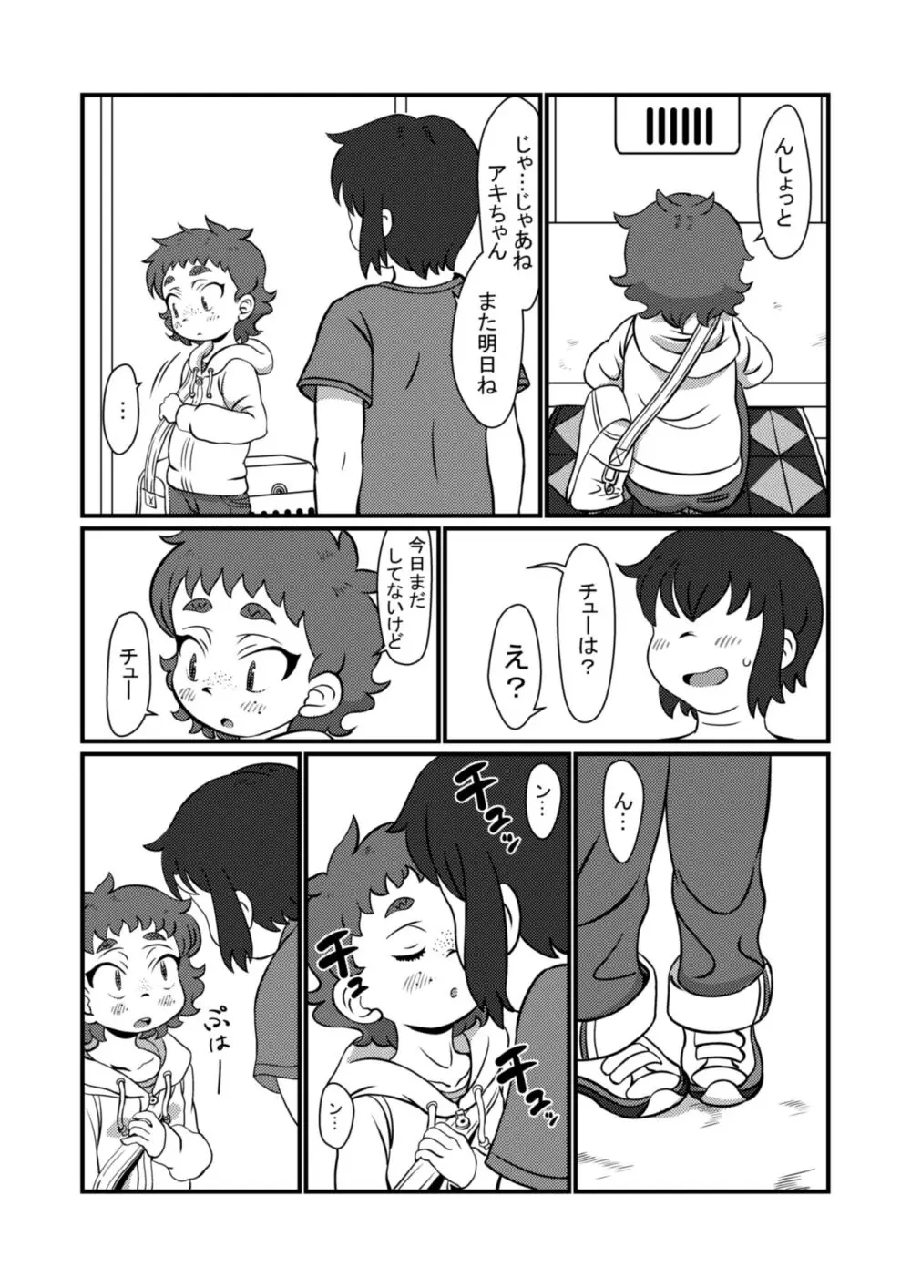 ちょっとだけだよ - page16