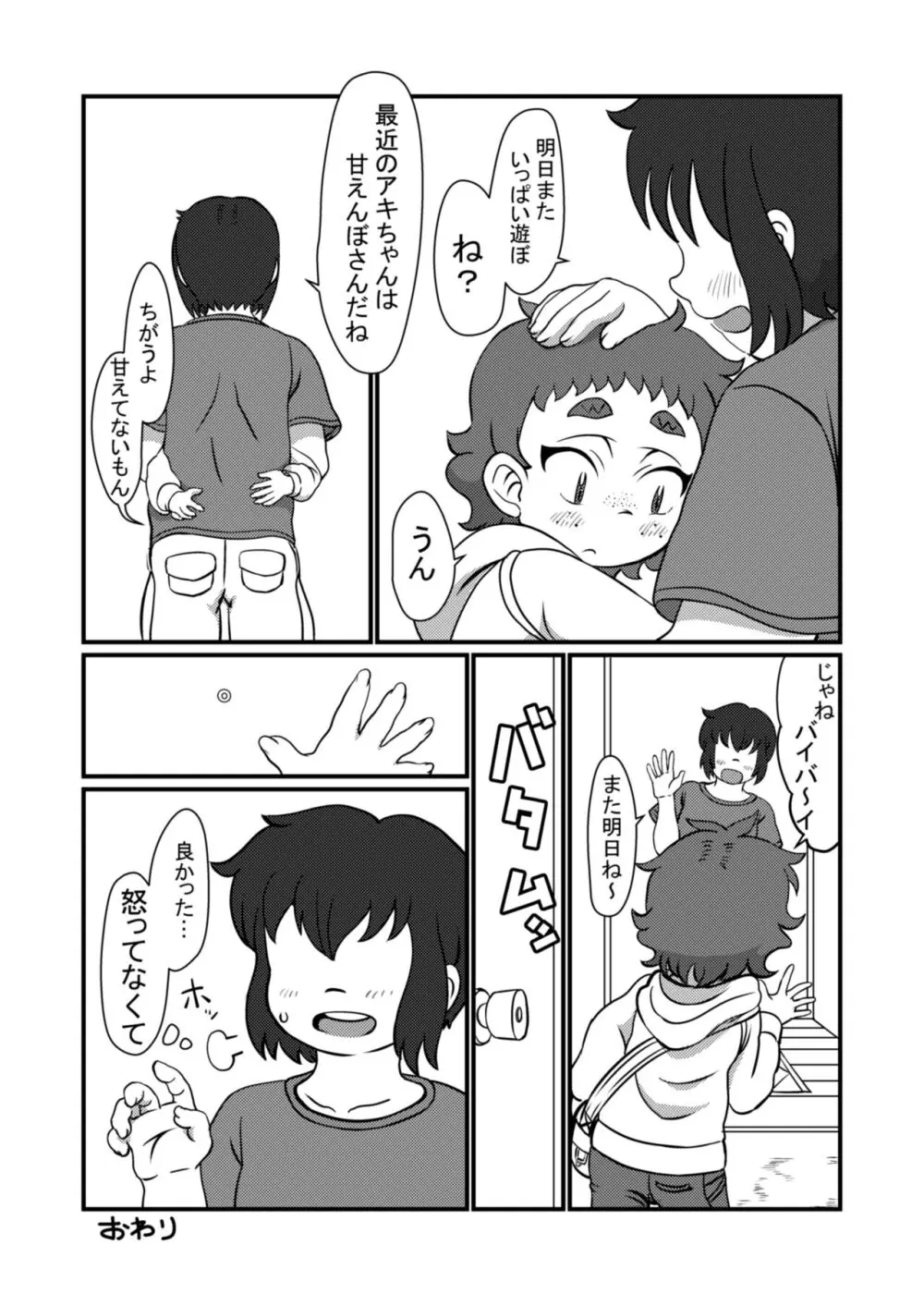 ちょっとだけだよ - page17