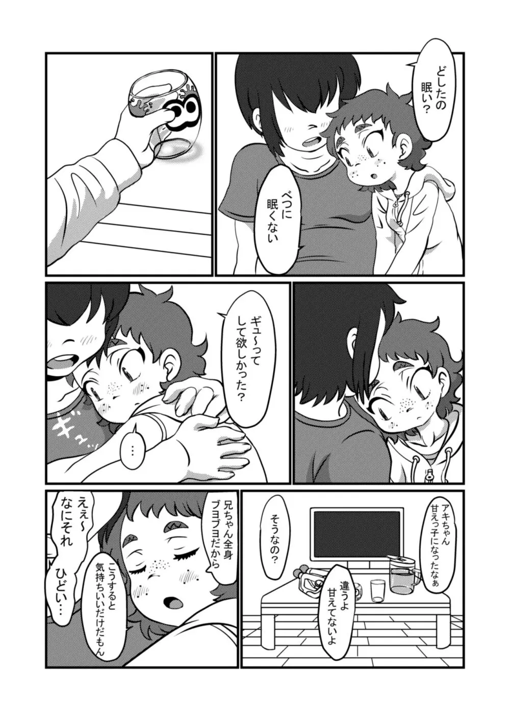 ちょっとだけだよ - page4