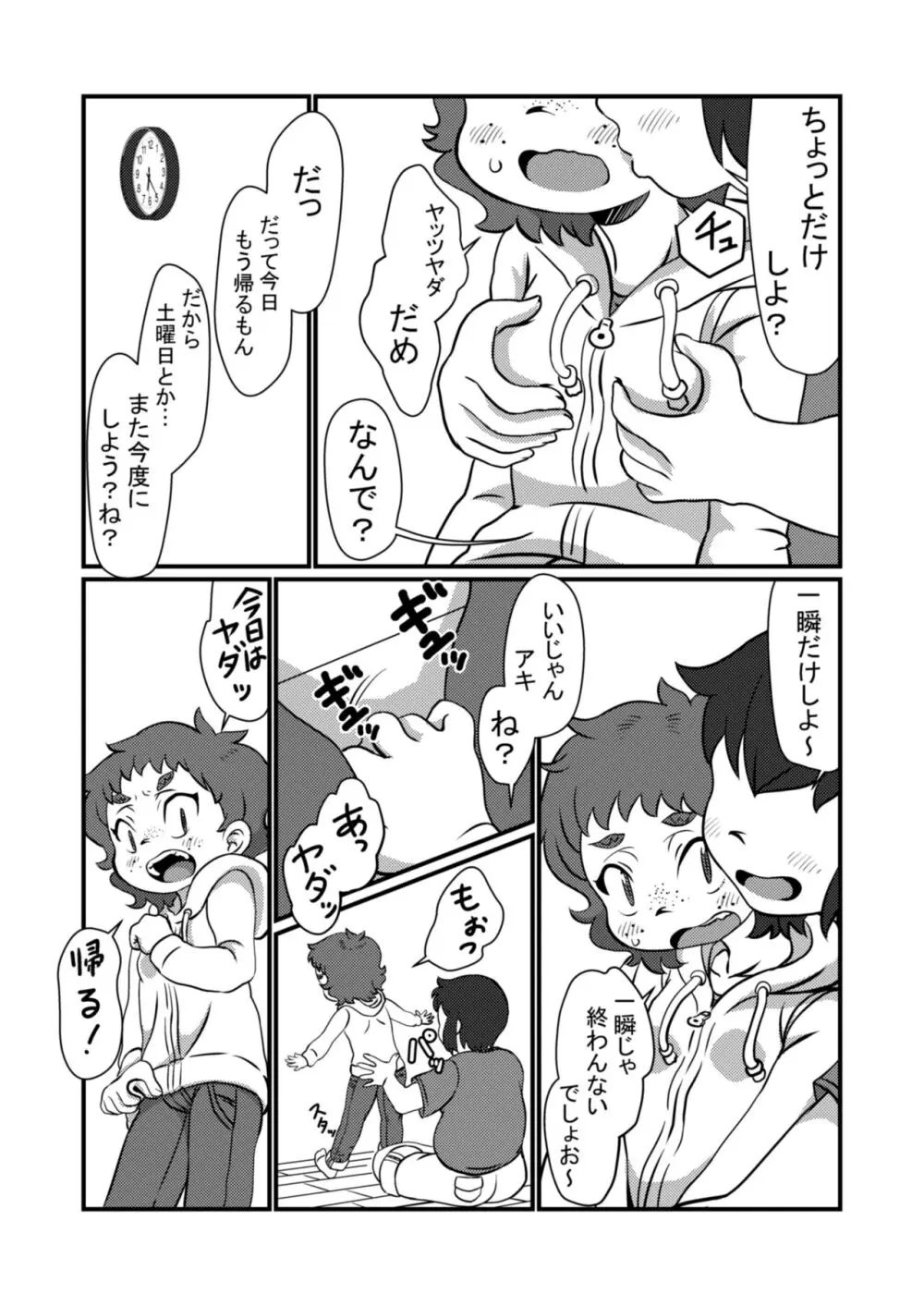 ちょっとだけだよ - page6