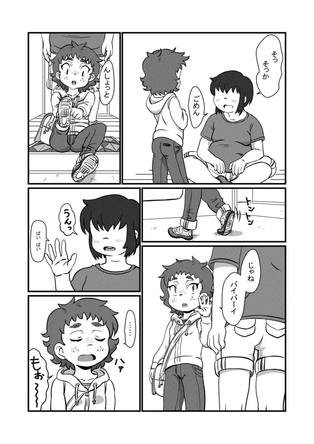 ちょっとだけだよ - page7