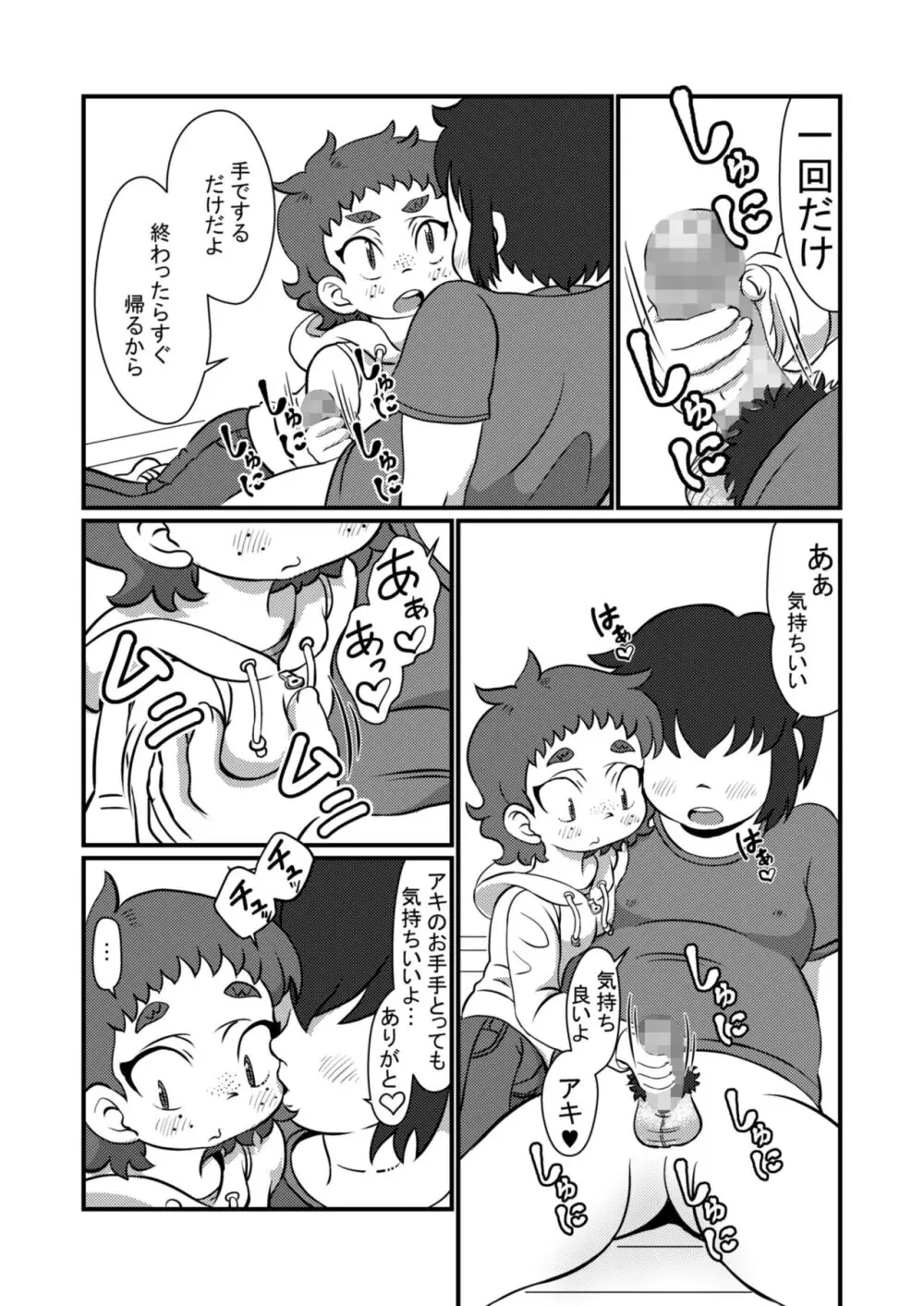 ちょっとだけだよ - page8