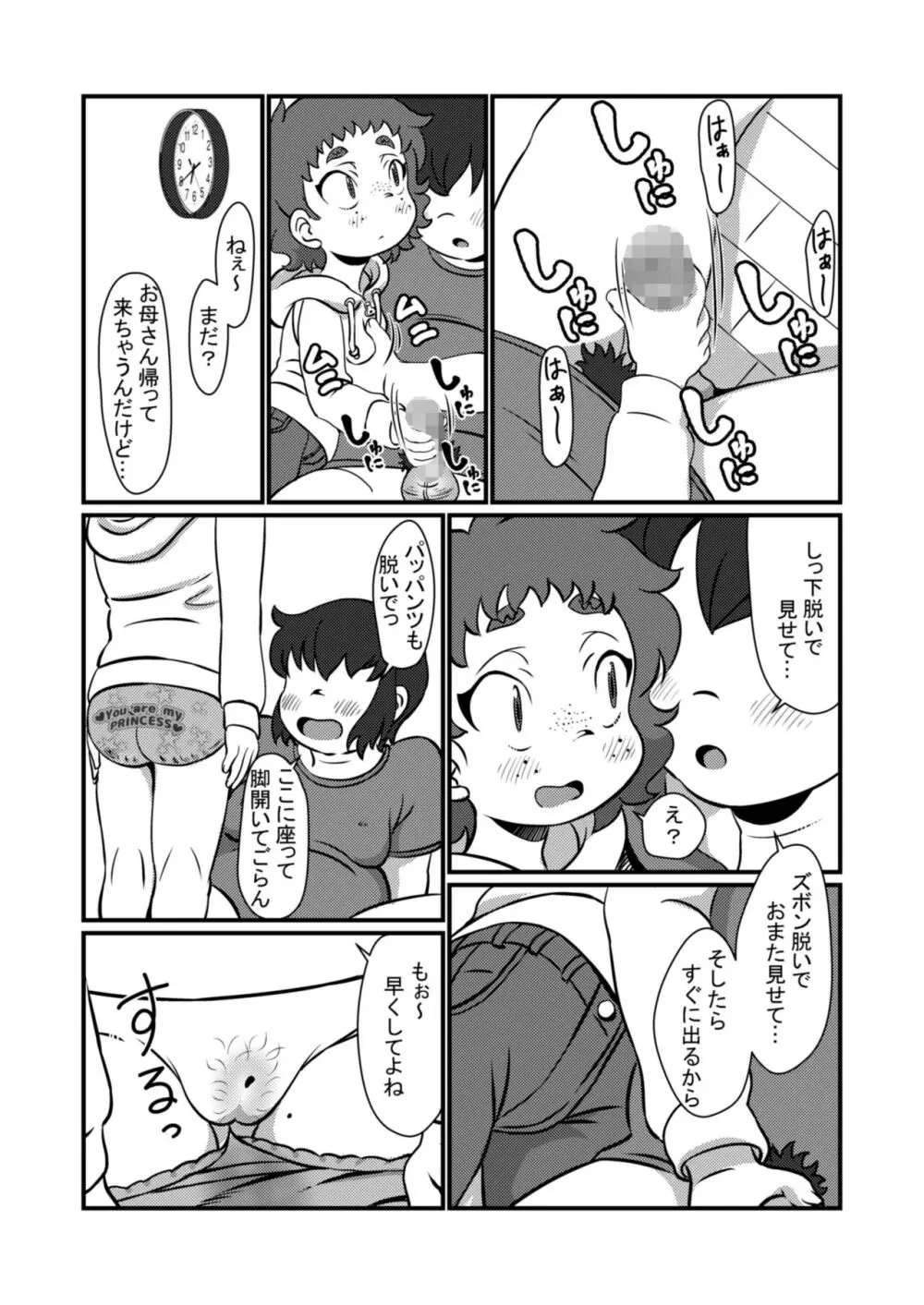 ちょっとだけだよ - page9