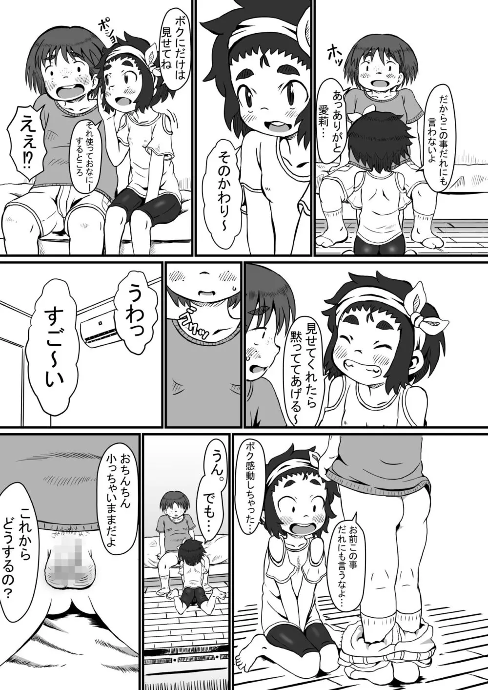 愛莉と謎の辞書 - page10