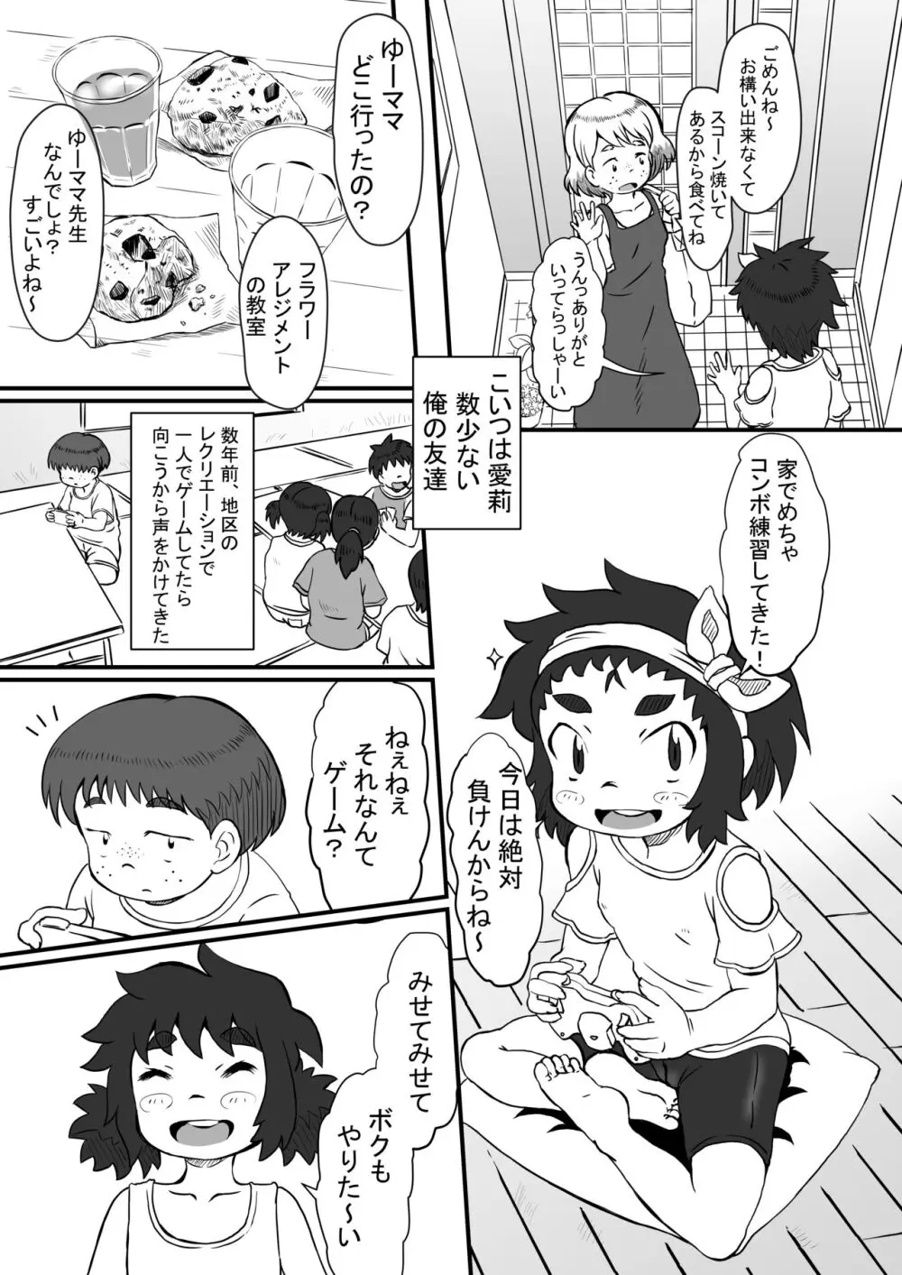 愛莉と謎の辞書 - page4