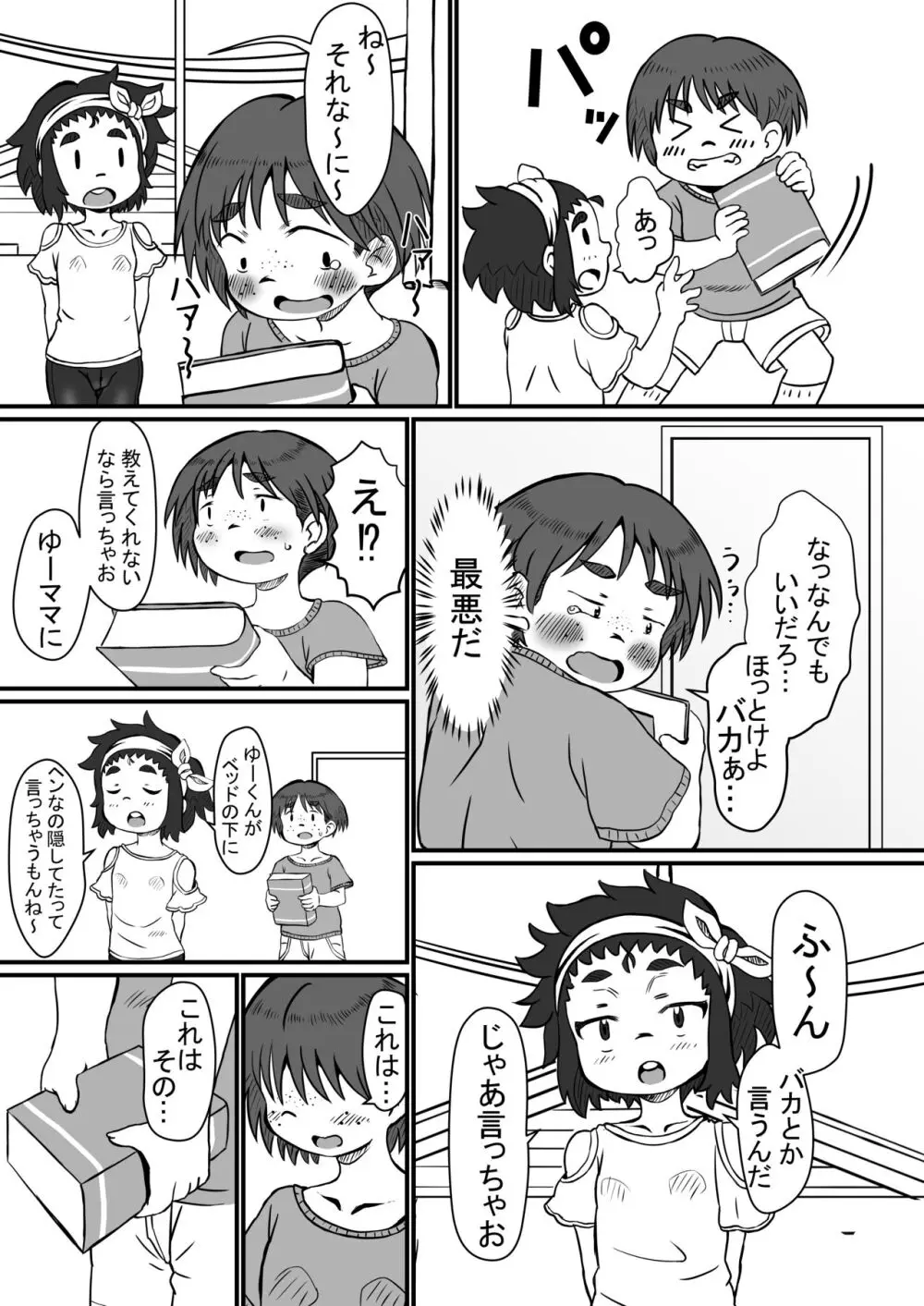 愛莉と謎の辞書 - page8