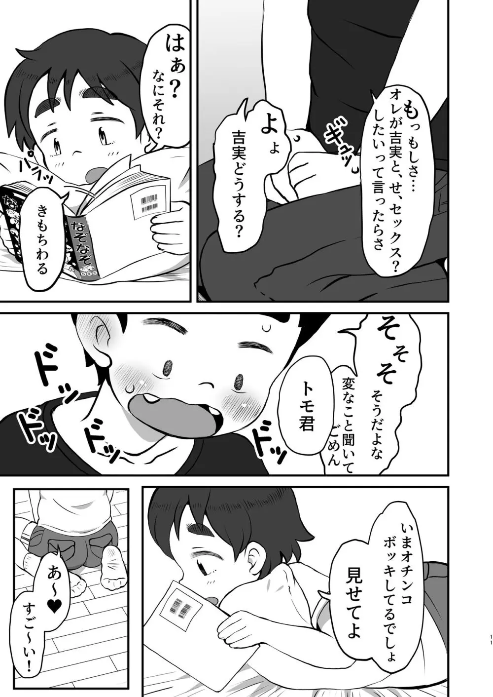 吉実のはじめてレッスン - page10