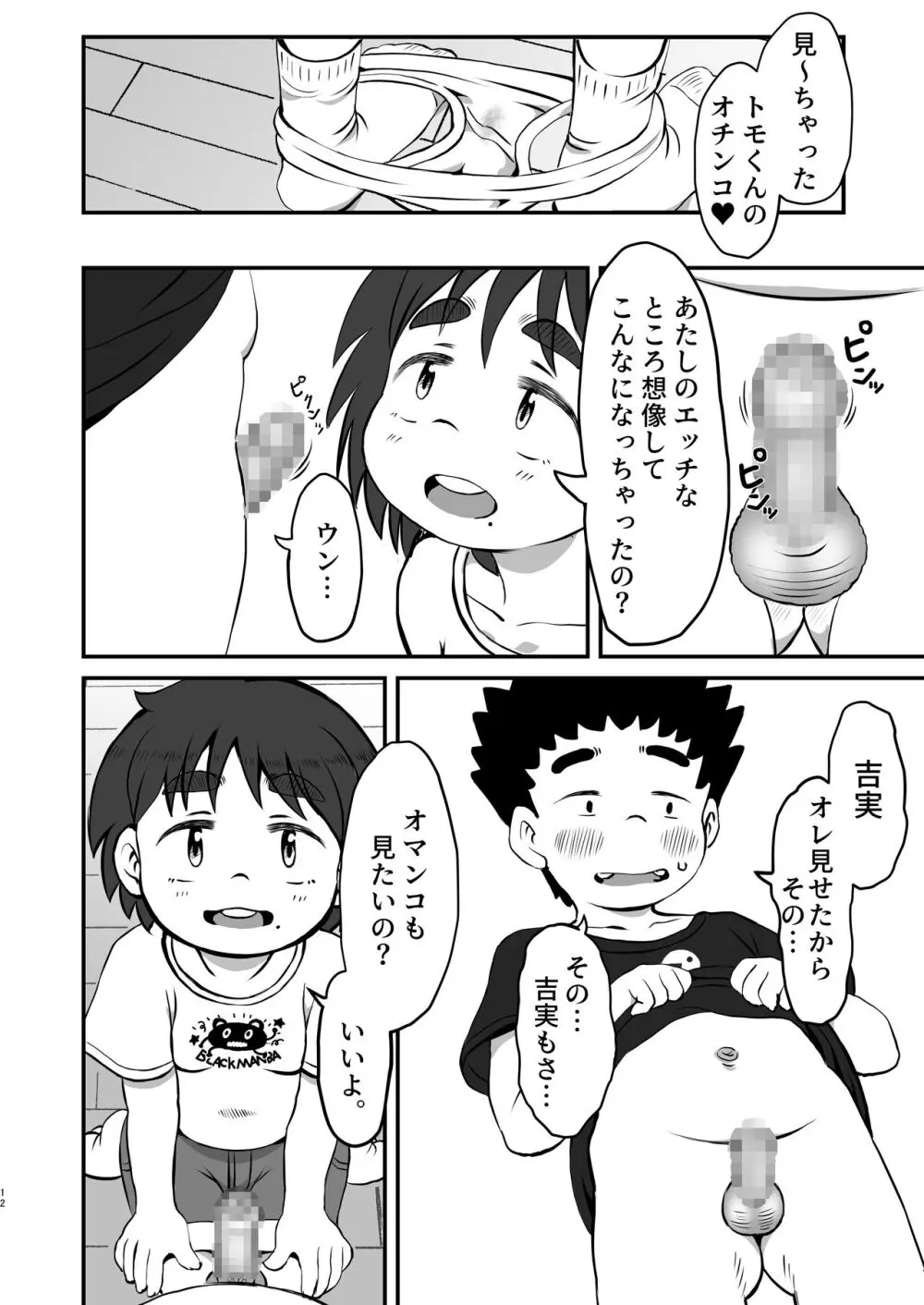 吉実のはじめてレッスン - page11