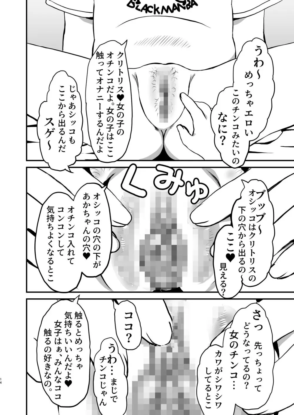 吉実のはじめてレッスン - page13