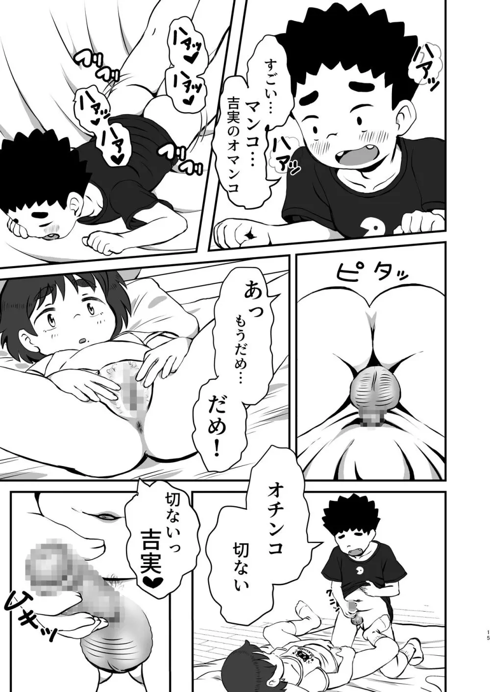 吉実のはじめてレッスン - page14