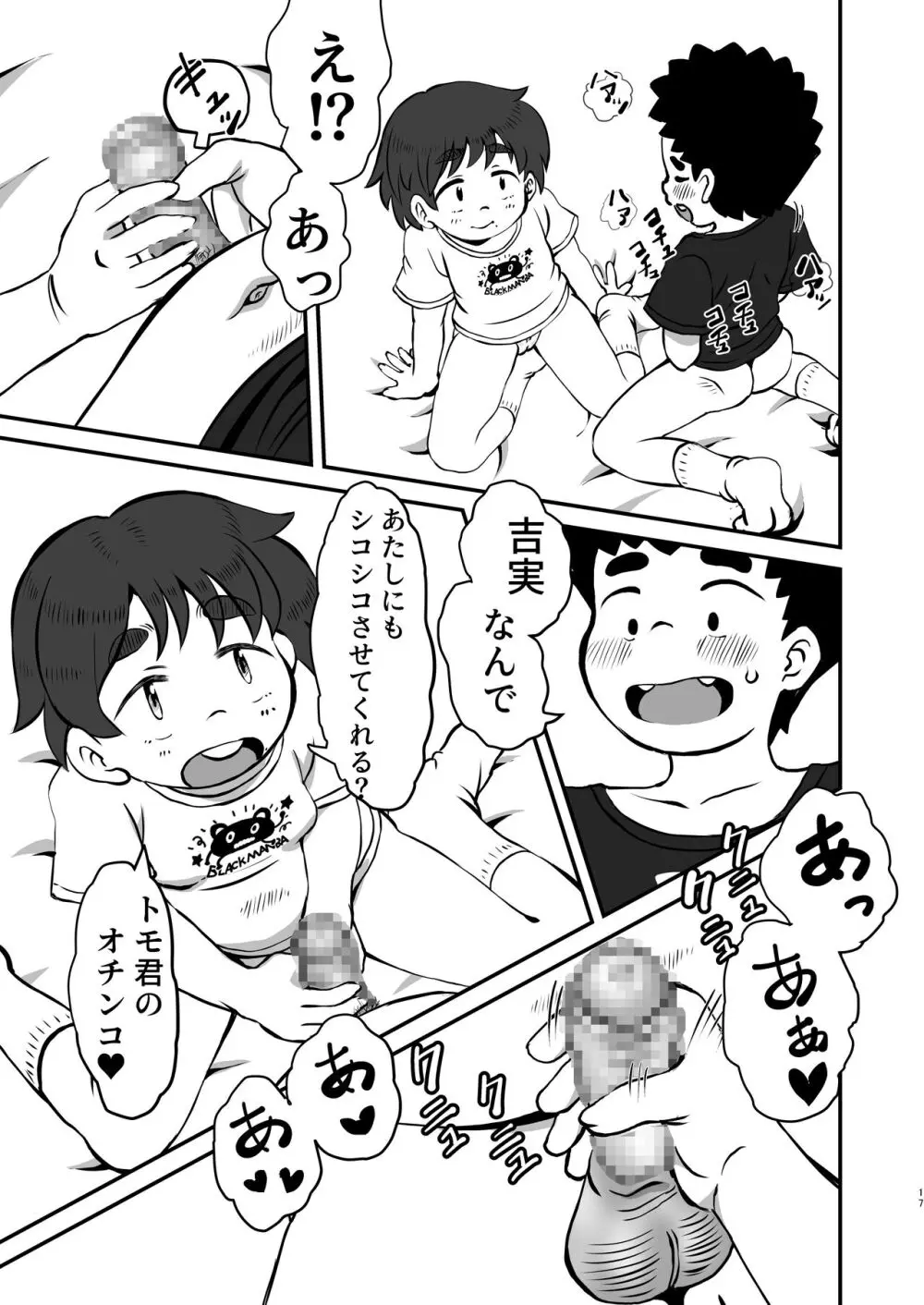 吉実のはじめてレッスン - page16