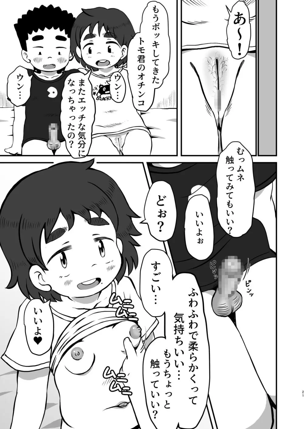 吉実のはじめてレッスン - page20