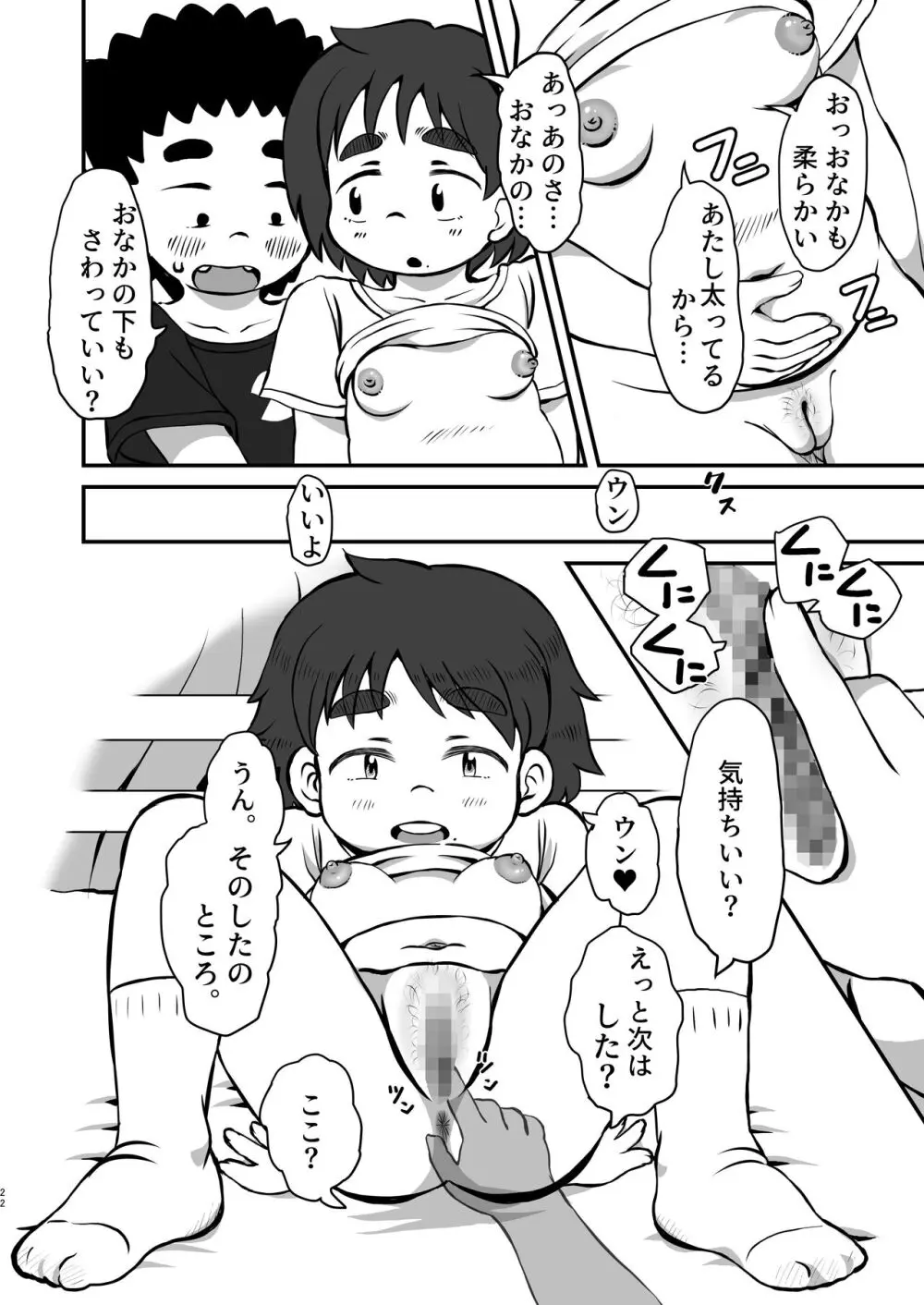 吉実のはじめてレッスン - page21