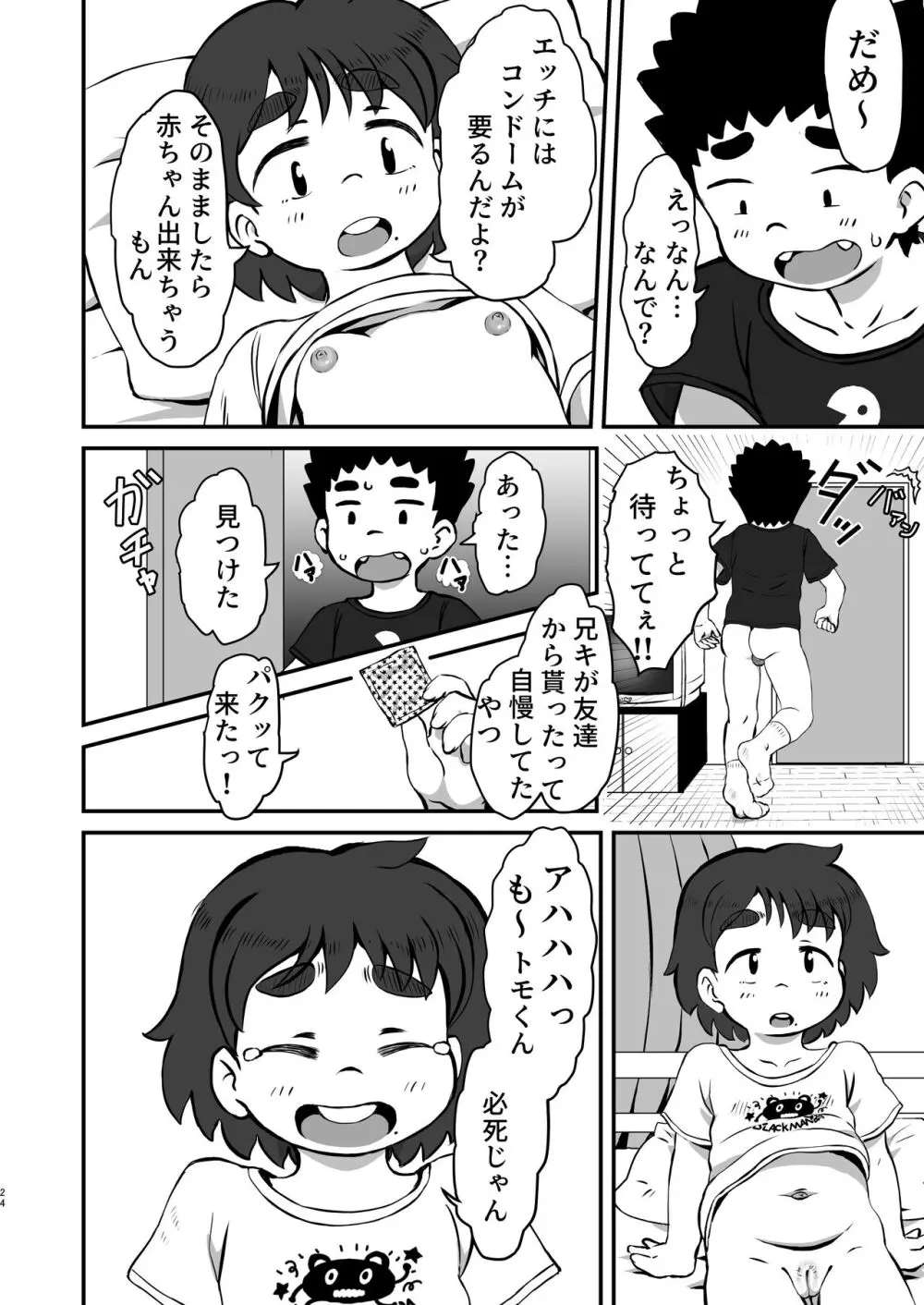 吉実のはじめてレッスン - page23