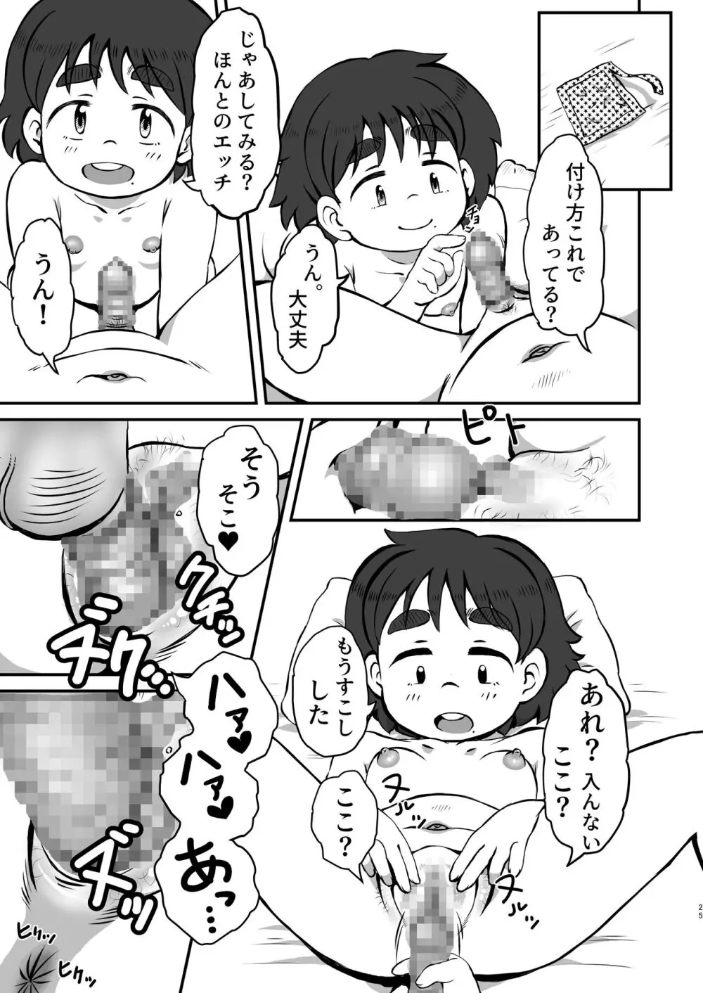 吉実のはじめてレッスン - page24