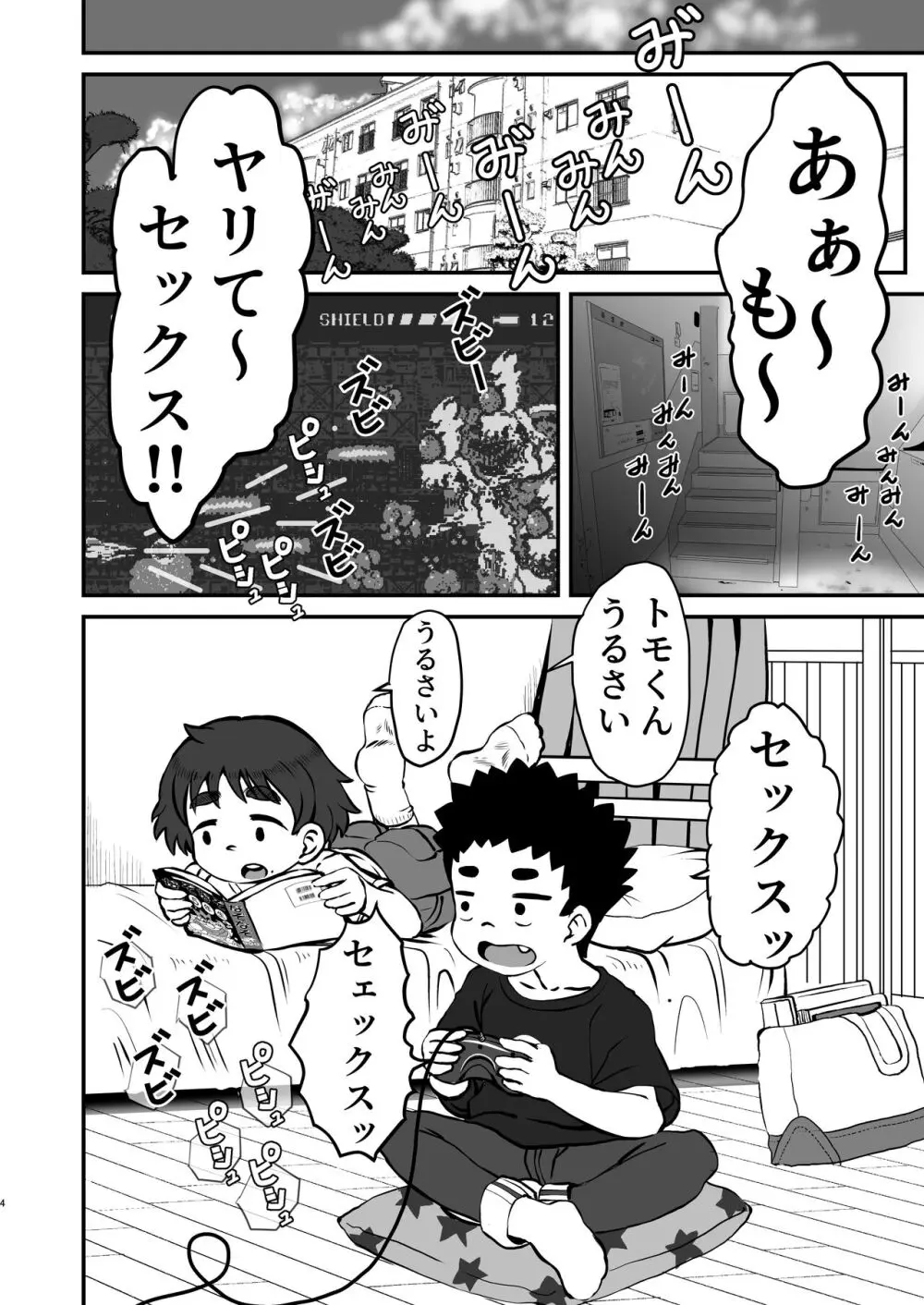 吉実のはじめてレッスン - page3