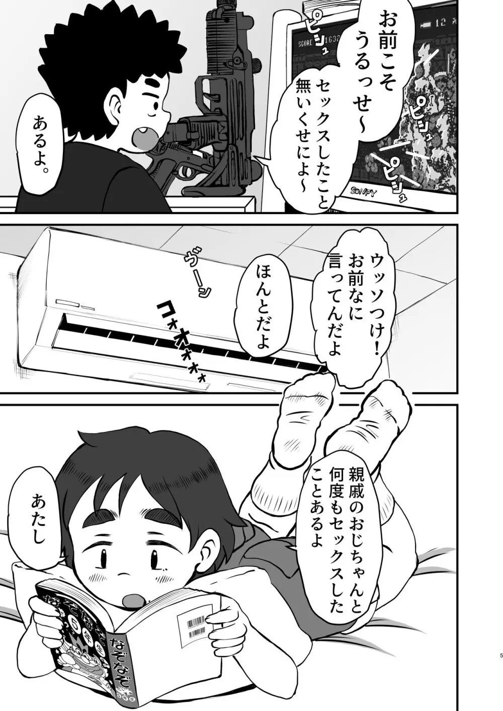 吉実のはじめてレッスン - page4