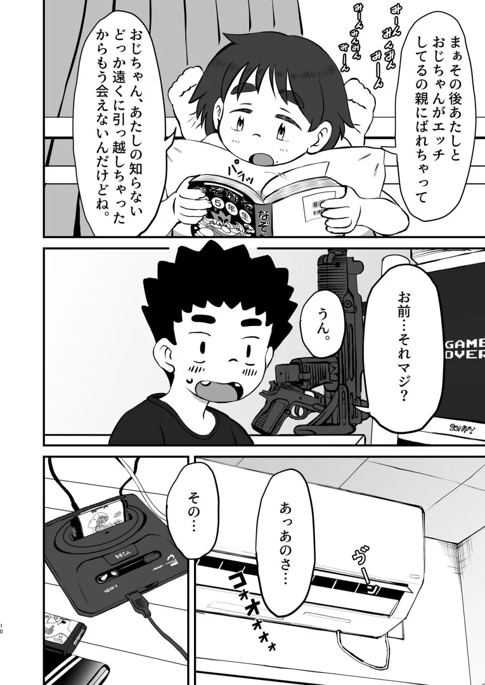 吉実のはじめてレッスン - page9