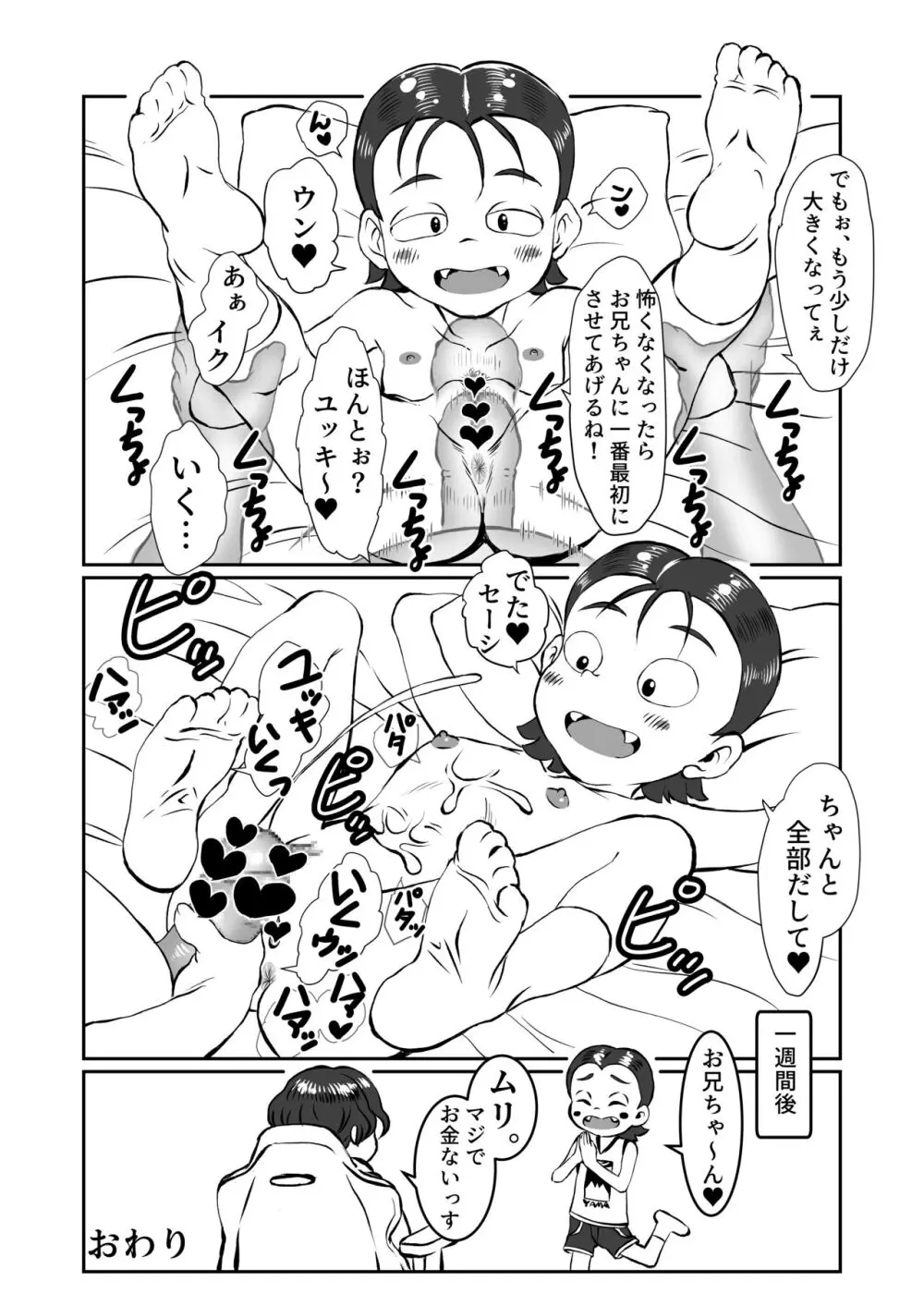 ユッキのおこづかい大作戦 - page10