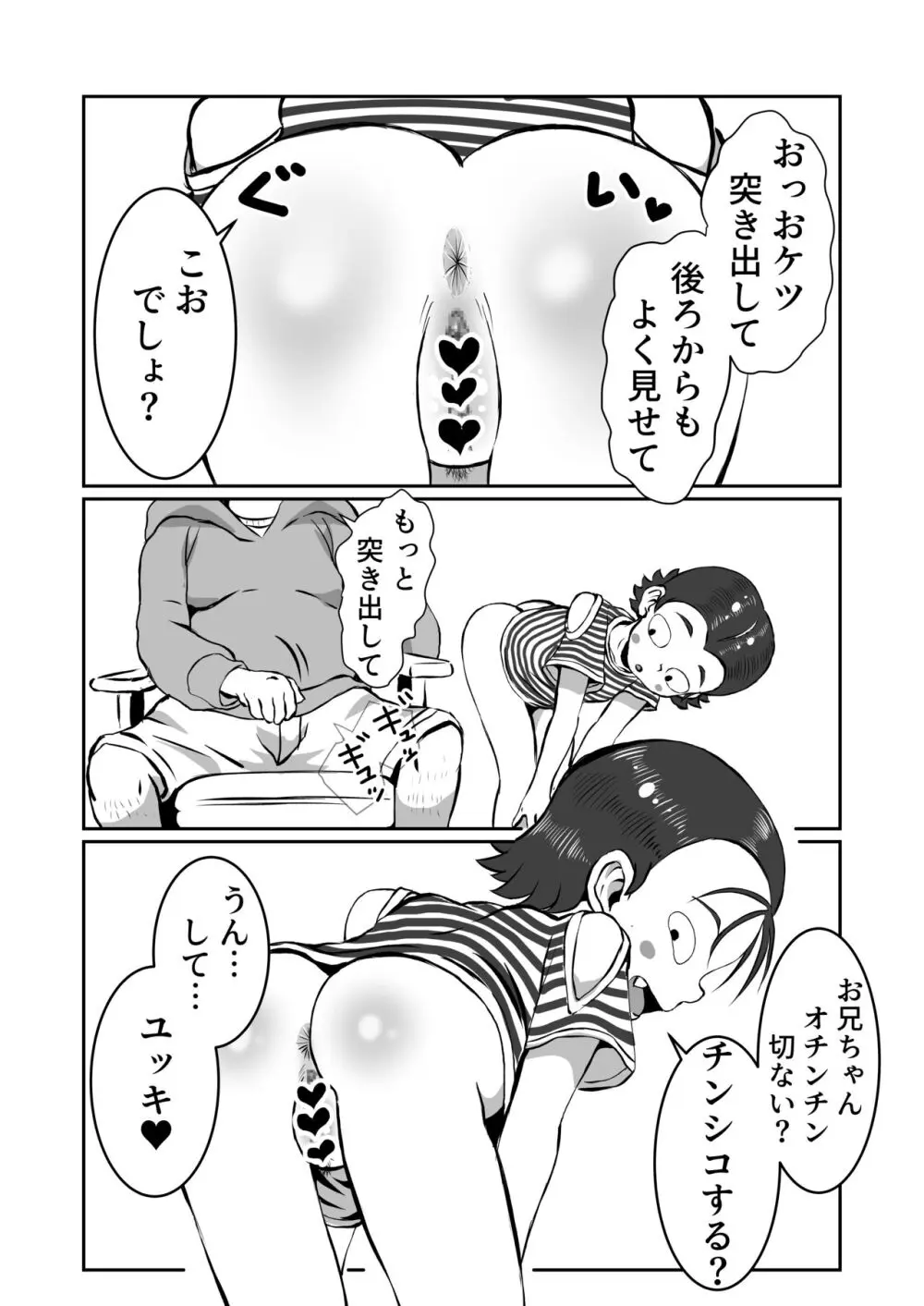 ユッキのおこづかい大作戦 - page6