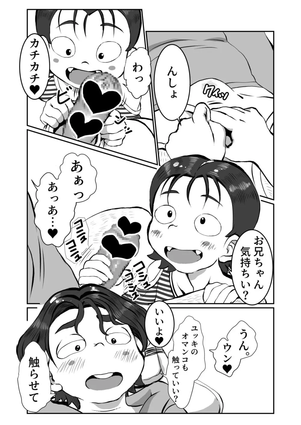 ユッキのおこづかい大作戦 - page7