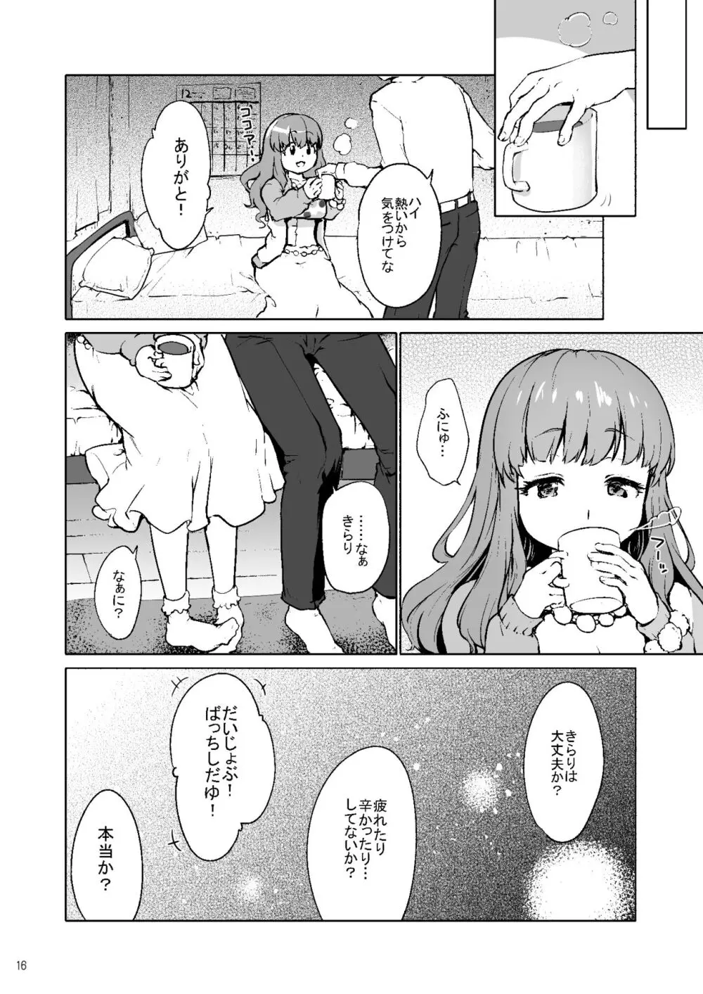 はぴはぴきゅんきゅん - page15