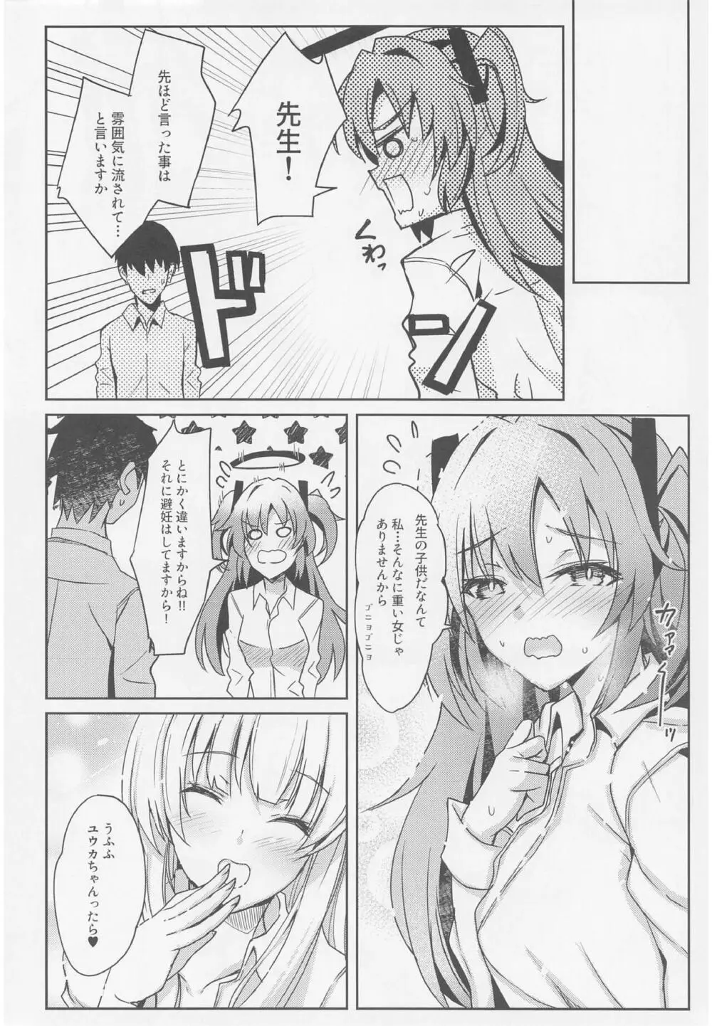 ユウカ&ノアちゃんのえっち本 - page27