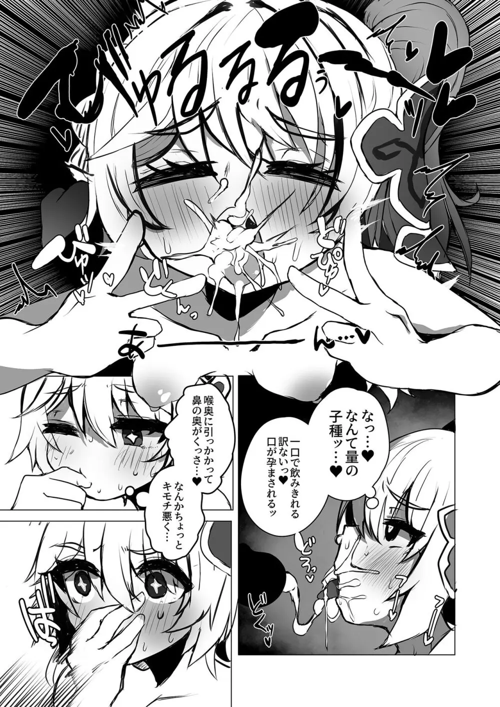 ナヒーダの知らない世界 - page9