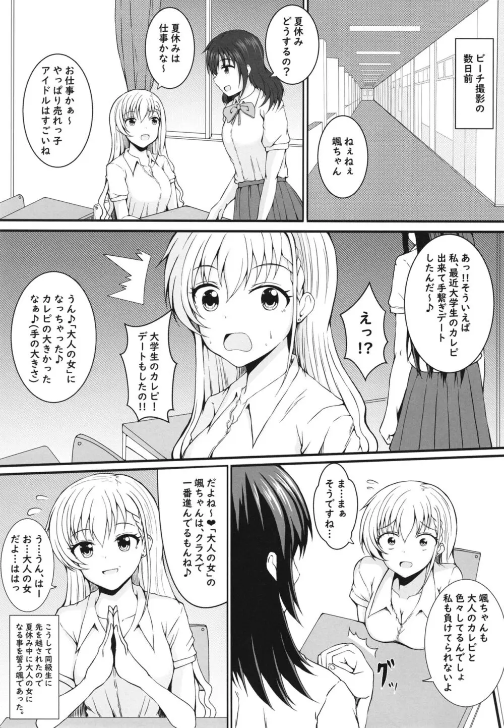 大人になりたい - page5