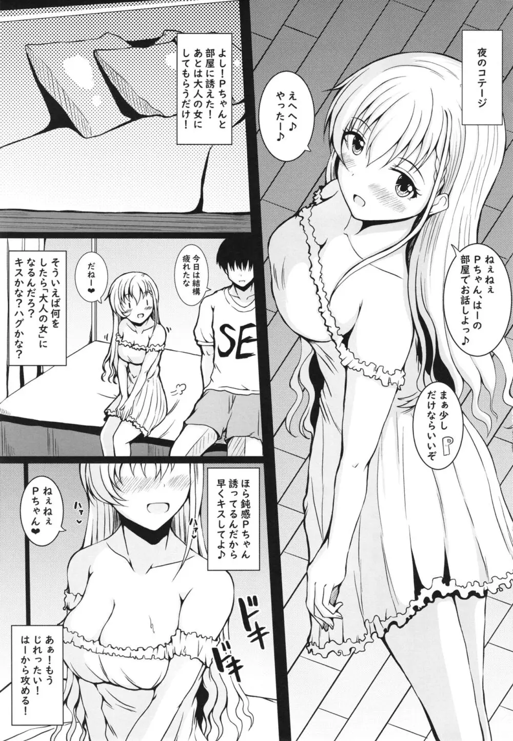 大人になりたい - page7