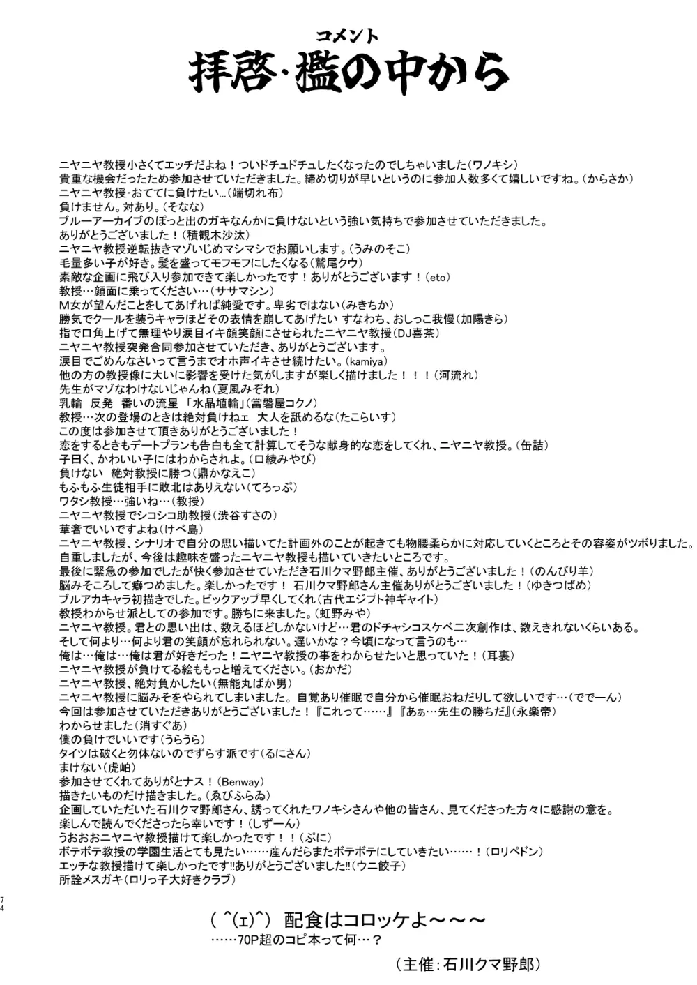 ニヤニヤ教授と44人の囚人（せんせい）(ブルーアーカイブ） - page74