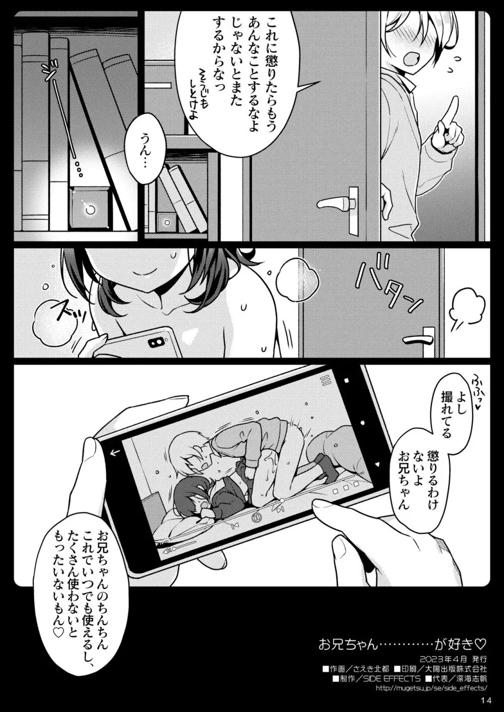 お兄ちゃん…………が好き♡ - page15