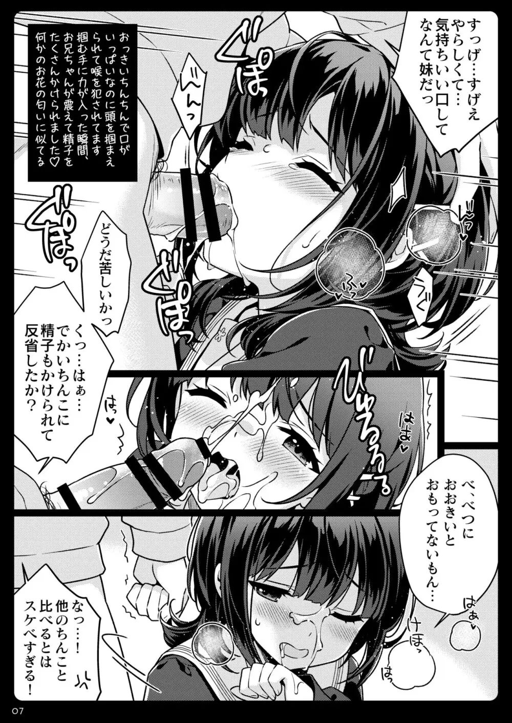 お兄ちゃん…………が好き♡ - page7