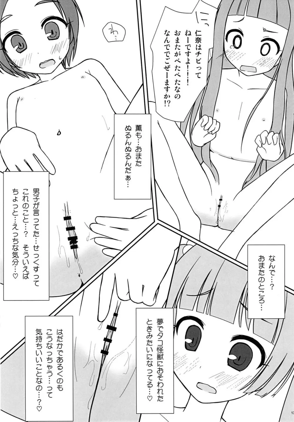 fav*exp15 ○○○ちゃれんじ - page13