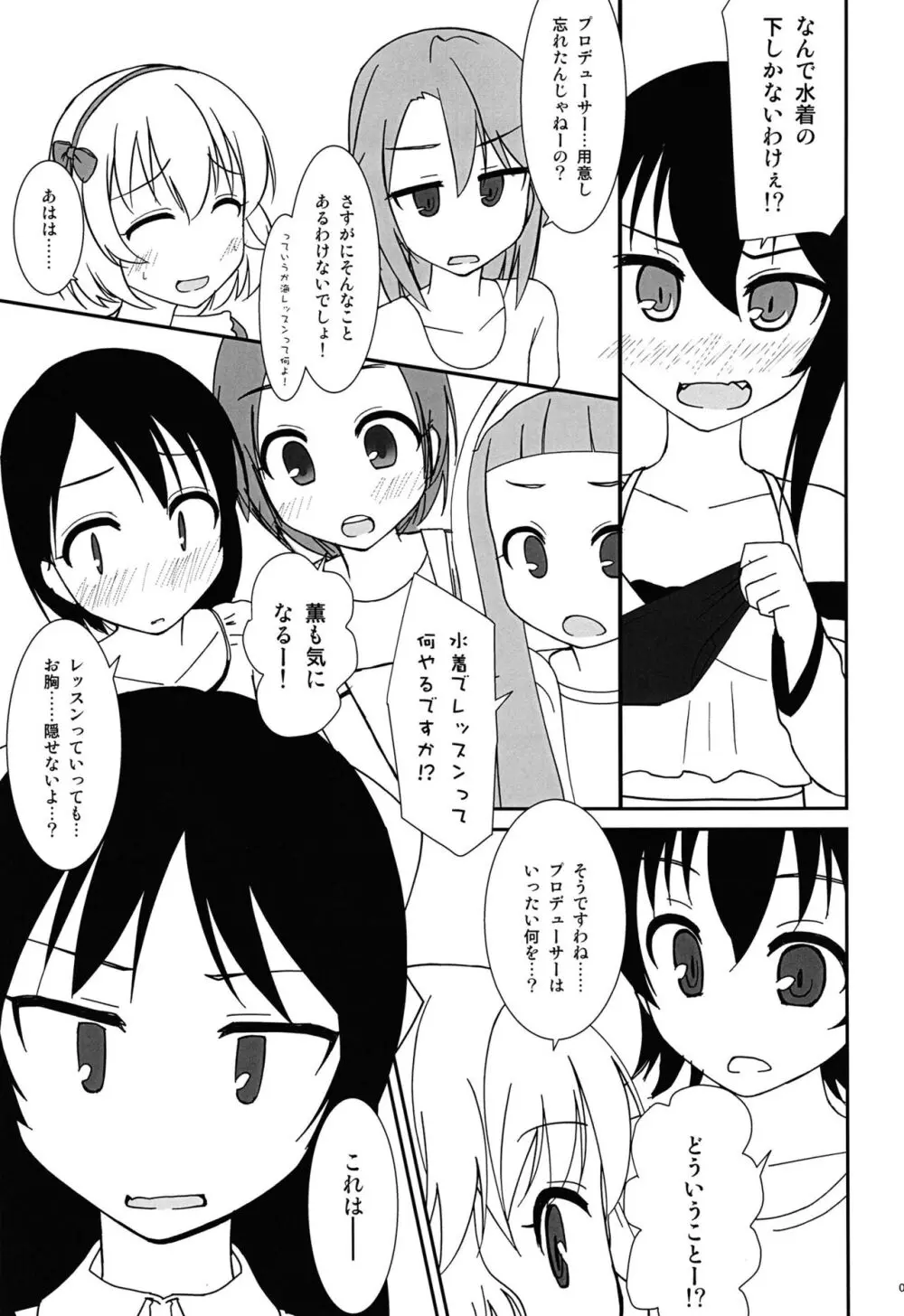 fav*exp15 ○○○ちゃれんじ - page3