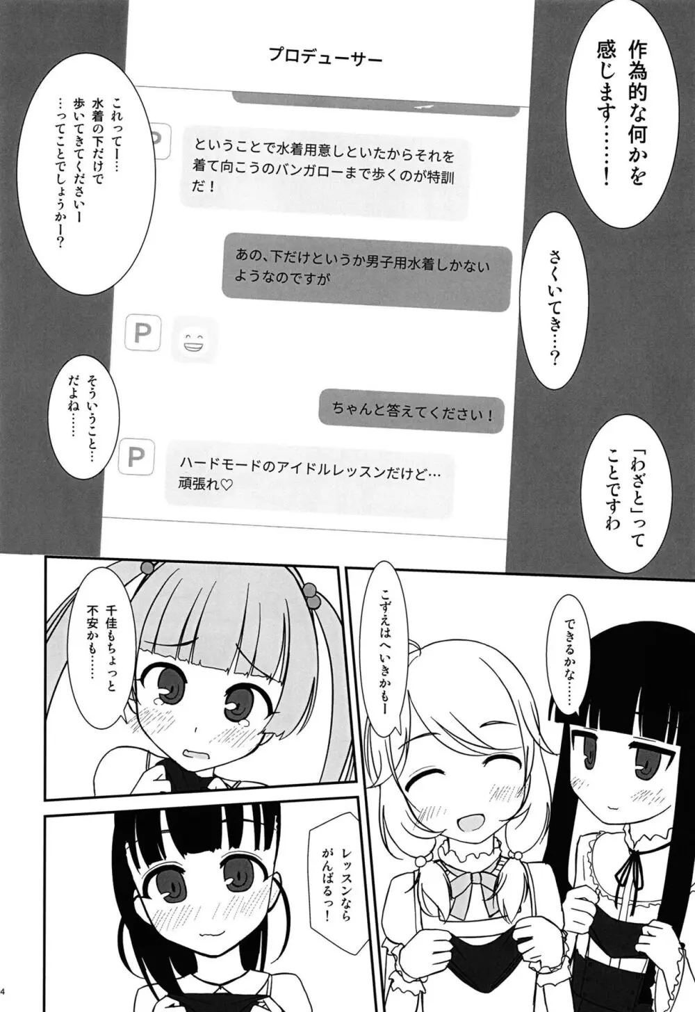 fav*exp15 ○○○ちゃれんじ - page4