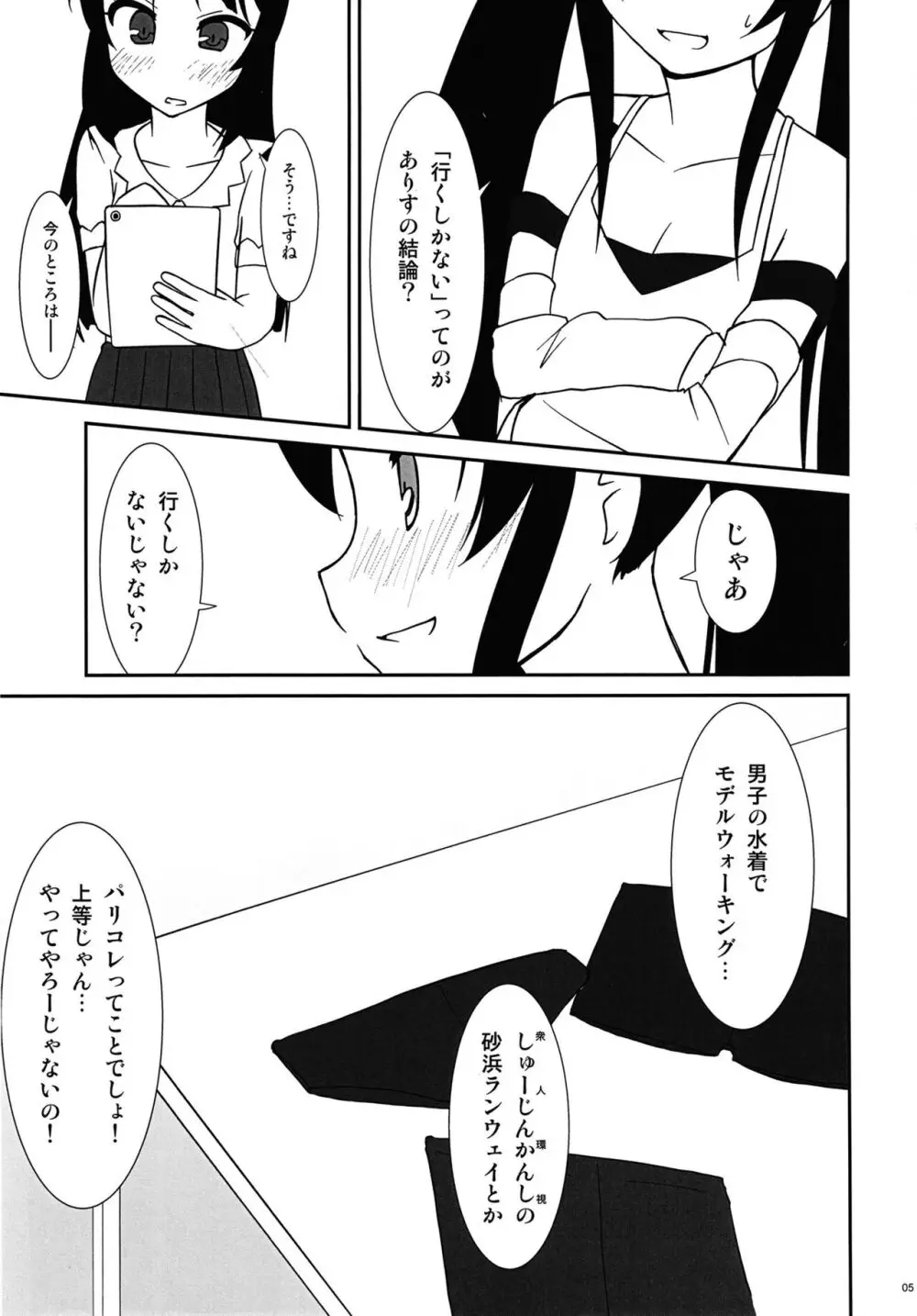 fav*exp15 ○○○ちゃれんじ - page5