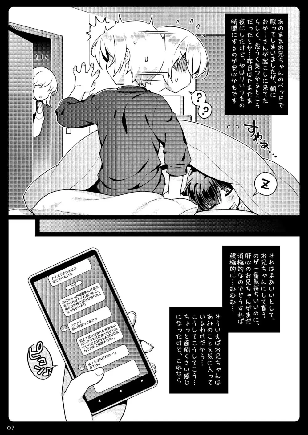 お兄ちゃんが好きかも - page7