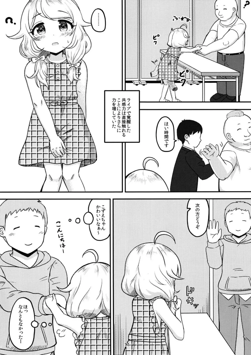 ちょうのうりょくけいこずえっちそうしゅうへん...ってなぁにー...? - page10