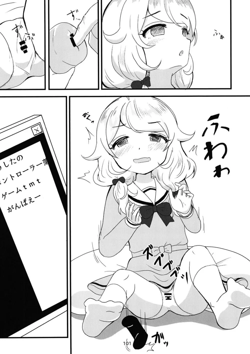 ちょうのうりょくけいこずえっちそうしゅうへん...ってなぁにー...? - page100