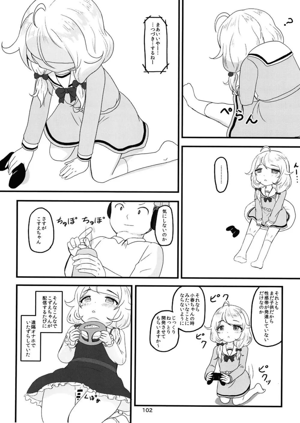 ちょうのうりょくけいこずえっちそうしゅうへん...ってなぁにー...? - page101