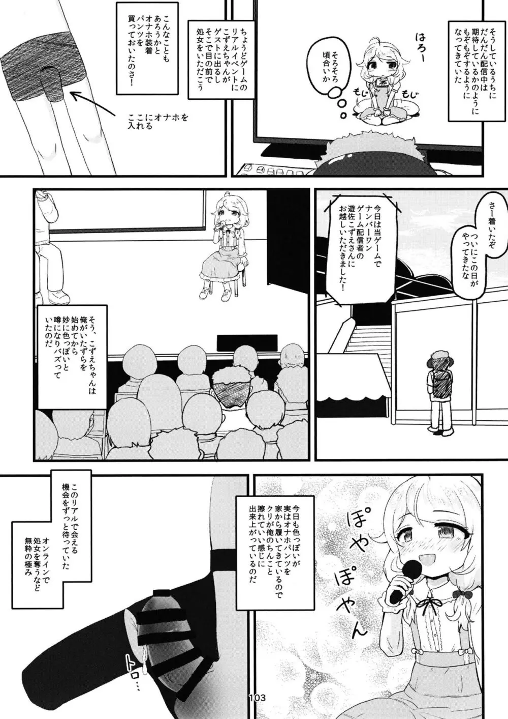 ちょうのうりょくけいこずえっちそうしゅうへん...ってなぁにー...? - page102