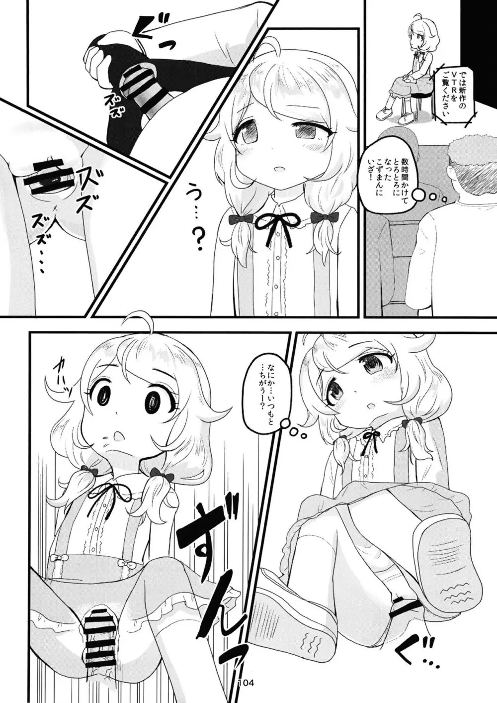 ちょうのうりょくけいこずえっちそうしゅうへん...ってなぁにー...? - page103