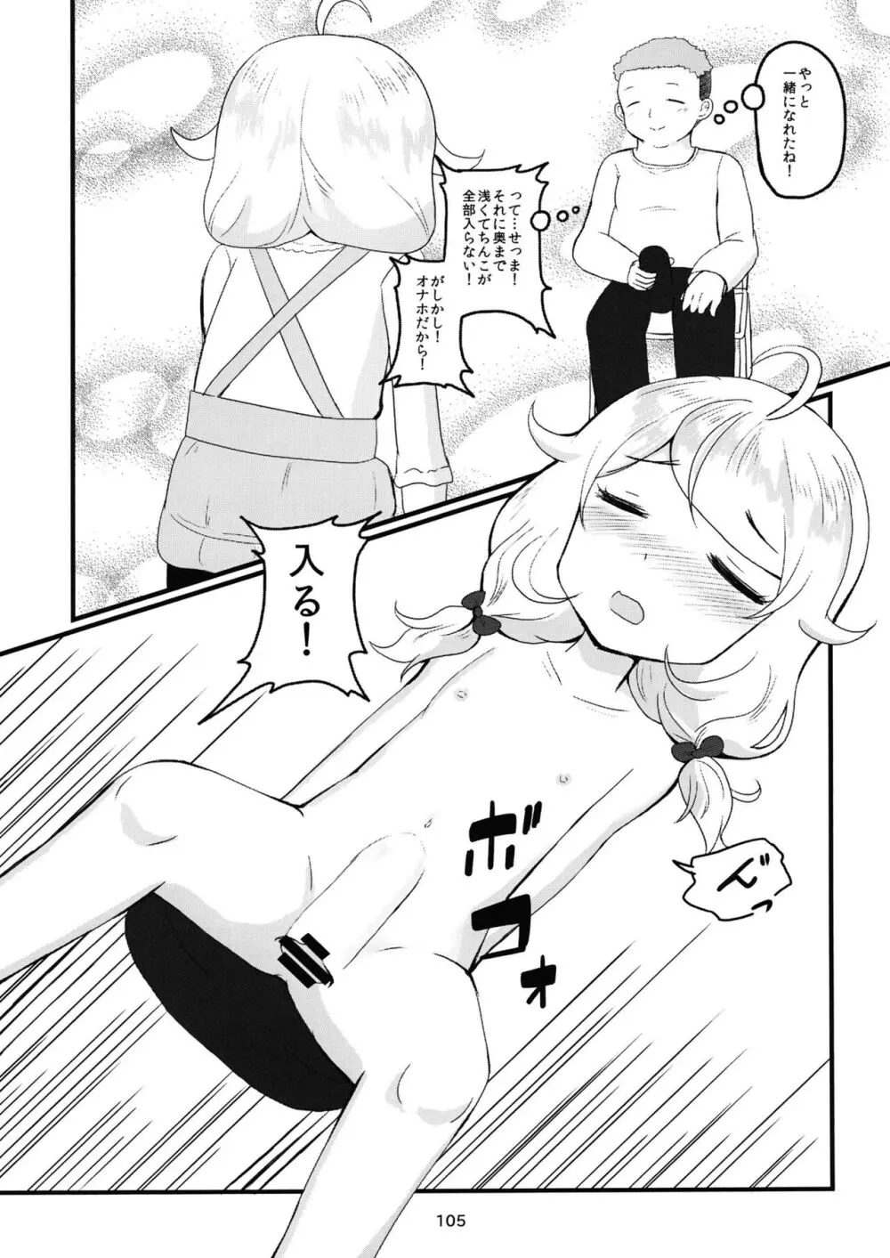 ちょうのうりょくけいこずえっちそうしゅうへん...ってなぁにー...? - page104