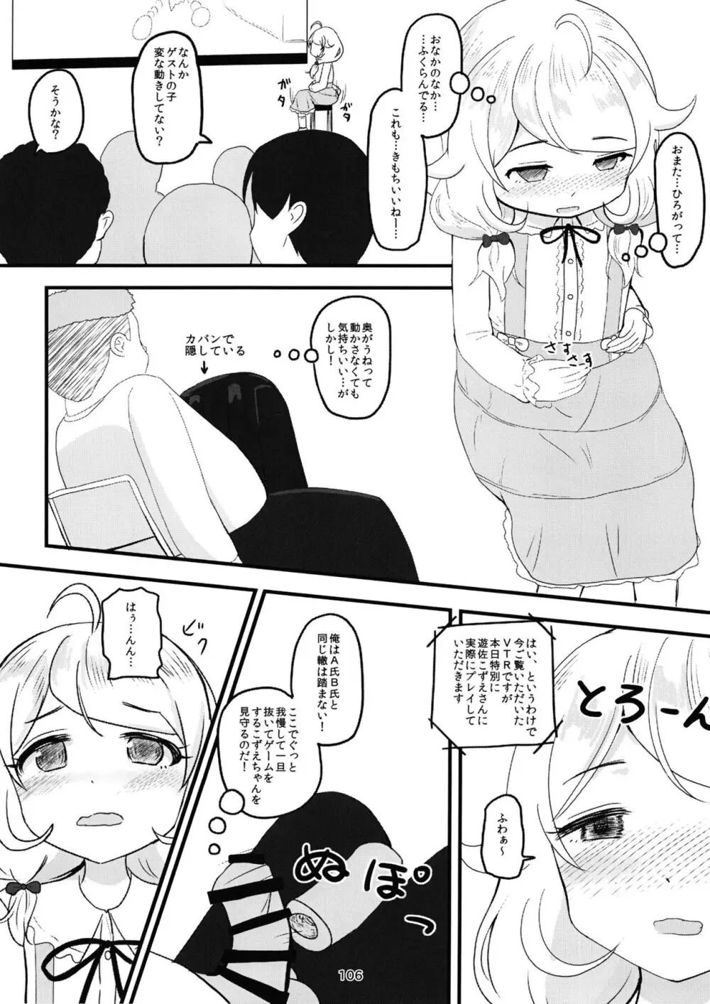 ちょうのうりょくけいこずえっちそうしゅうへん...ってなぁにー...? - page105