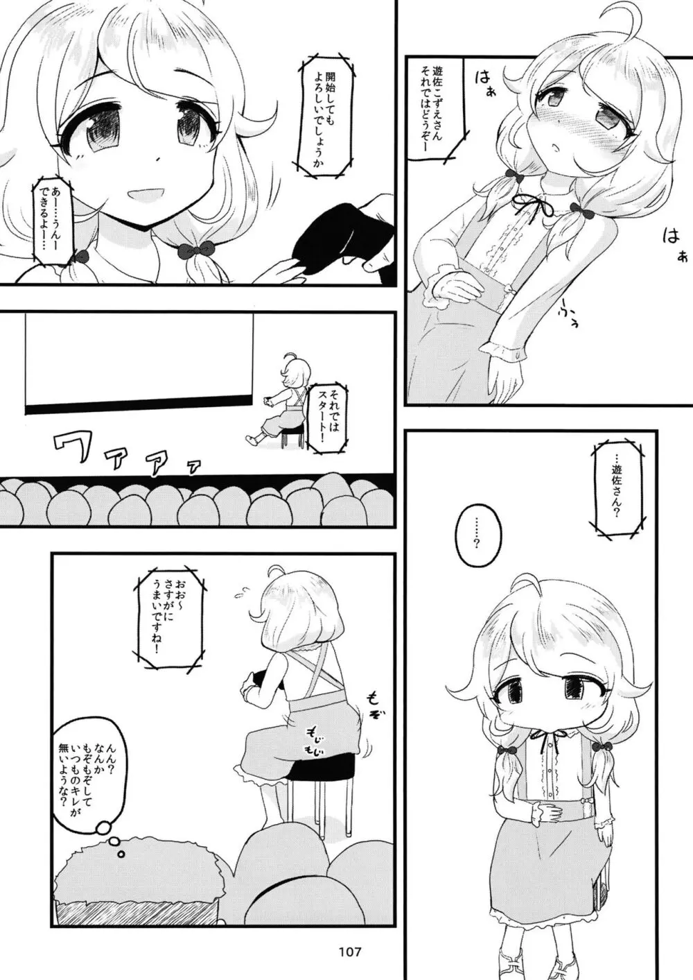 ちょうのうりょくけいこずえっちそうしゅうへん...ってなぁにー...? - page106