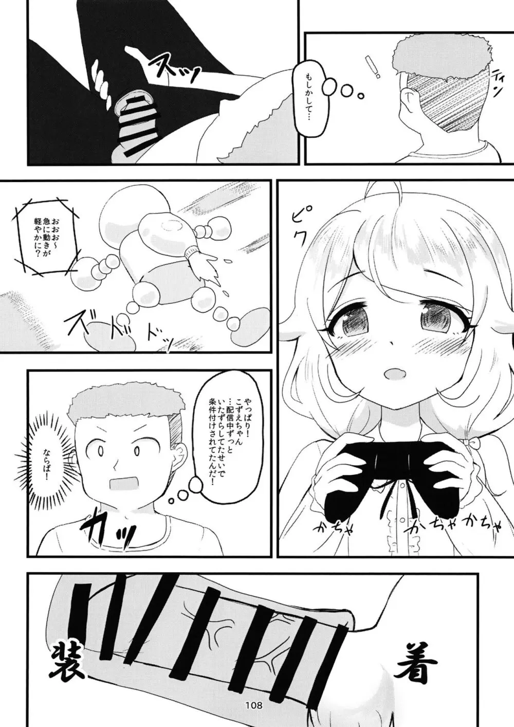 ちょうのうりょくけいこずえっちそうしゅうへん...ってなぁにー...? - page107